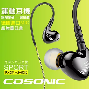 Cosonic 耳掛式耳機 重低音 跑步運動耳機 入耳式 線控耳機 IPX5防水 防汗 運動 通用型3.5mm黑色