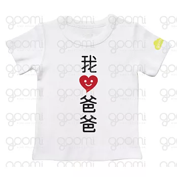 GOOMI台灣第一文創童裝【我愛爸爸】涼感短袖白色T-Shirt～1-2Y黑+紅植絨