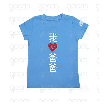 GOOMI台灣第一文創童裝【我愛爸爸】涼感短袖藍色T-Shirt～1-2Y白+紅植絨