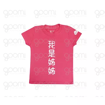 GOOMI台灣第一文創童裝【我是姊姊】涼感短袖桃紅色T-Shirt～4-6Y白植絨