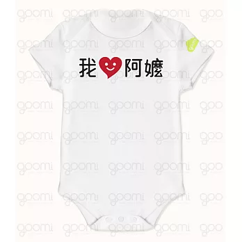 GOOMI台灣第一文創童裝【我愛阿嬤】短袖白色包屁衣～12-18M黑+紅植絨