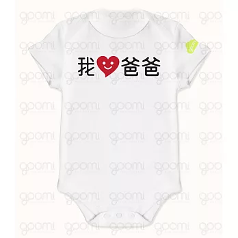 GOOMI台灣第一文創童裝【我愛爸爸】短袖白色包屁衣～12-18M黑+紅植絨
