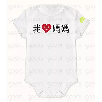GOOMI台灣第一文創童裝【我愛媽媽】短袖白色包屁衣～0-6M黑+紅植絨
