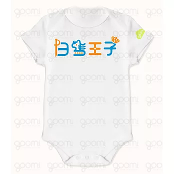 GOOMI台灣第一文創童裝【白馬王子】短袖白色包屁衣~0-6M藍+橘植絨