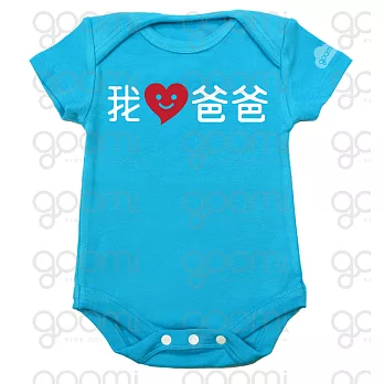 GOOMI台灣第一文創童裝【我愛爸爸】短袖亮藍色包屁衣～0-6M白+紅植絨
