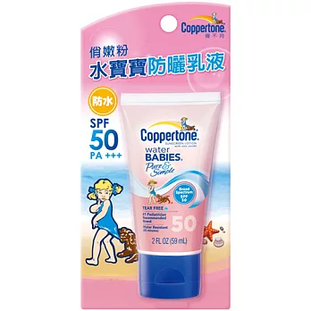 確不同水寶寶防曬乳液59ml