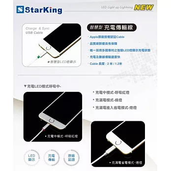 StarKing iPhone Lightning 8 pins to USB Cable 超長2米 LED智慧型 充電/傳輸線(白)X1