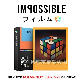IMPOSSIBLE【PolaroidColor 600 拍立得 底片 彩色框】Film600 PX680 PX600彩色框