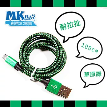 【MK馬克】Micro USB 鋁合金編織蟒蛇充電傳輸線 (1M) 草原綠