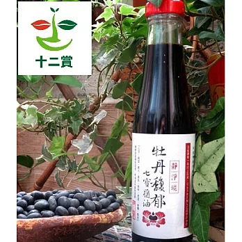 牡丹馥郁．七寶醬油 (純黑豆一年極釀)