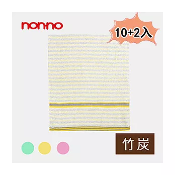 【non-no儂儂】竹炭彩色緞檔毛巾(10+2入裝)