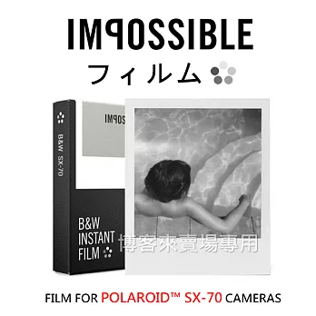 IMPOSSIBLE【Polaroid B&W SX-70 2.0 拍立得 底片 黑白白框】快速顯影 免遮光 SX70 PX70黑白白框