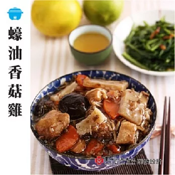 【馬偕】調理包系列-蠔油香菇雞(240g/入)