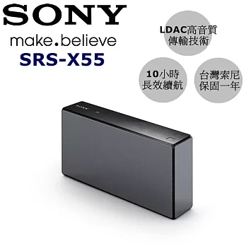 SONY SRS-X55 高音質藍芽喇叭 曜石黑