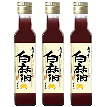 【麻油車】冷壓白麻油255ML/瓶x3瓶組