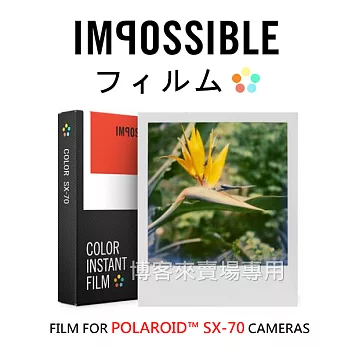 IMPOSSIBLE【Polaroid Color SX-70 拍立得 底片 彩色白框】免遮光 聲納機彩色白框