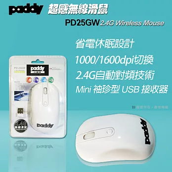 【PADDY】 2.4G超感自動對頻感應無線滑鼠 PD25GW