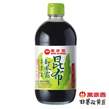 萬家香昆布和風露450ml