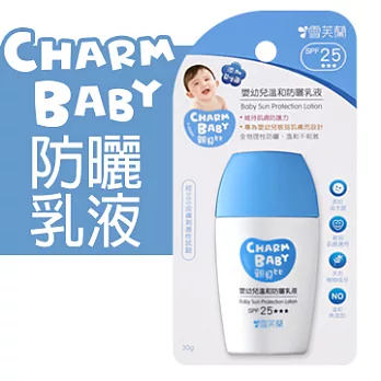 【親貝比】溫和防曬乳液 SPF25★★★30g