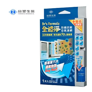 台塑生醫 Dr’s Formula 全濾淨 防螨抗敏 空氣濾網(窗型)1片入/盒