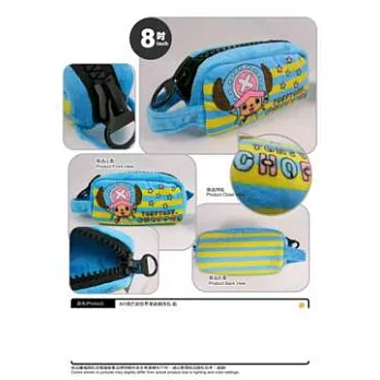 8吋喬巴新世界萬用包-藍色款