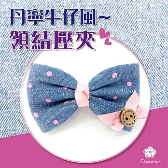 dadaisun 丹寧風牛仔 鴨夾*混色*