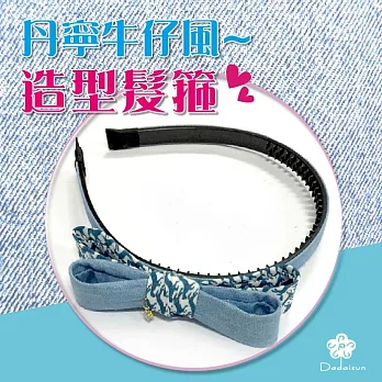 dadaisun 丹寧風牛仔-髮箍*混彩色*