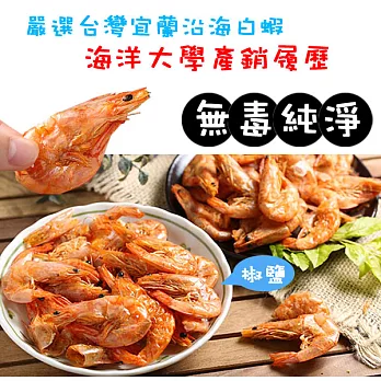 《台灣蝦》台灣黃金蝦酥-椒鹽(25公克/包)
