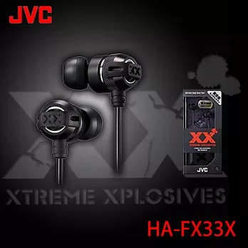 【JVC】美國熱賣回銷日本 XX系列重低音入耳式耳機 HA-FX33X黑色