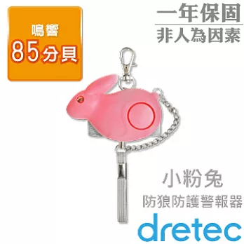 【日本DRETEC】『小粉兔』攜帶式發亮防護防狼警報器-約85分貝