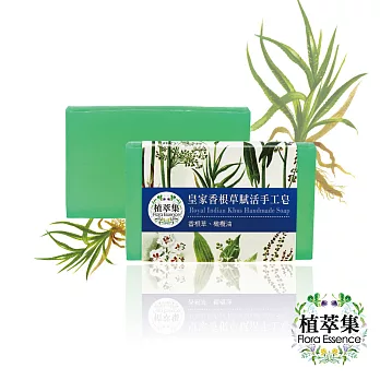 【Flora Essence 植萃集】皇家香根草賦活手工皂(100g)