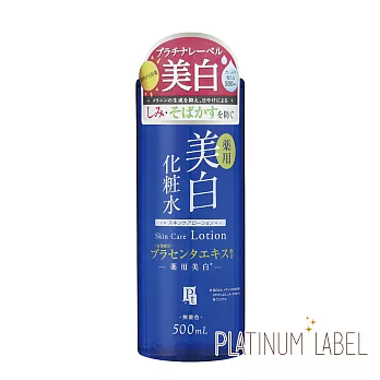 鉑潤肌胎盤素白皙化妝水(500ml/瓶)