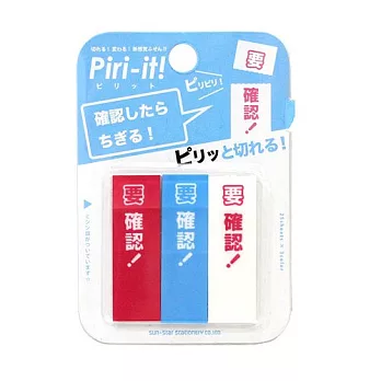 《sun-star》Piri-it!Ⅱ雙用標示便箋(確認藍)