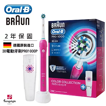 德國百靈Oral-B-全新升級3D電動牙刷PRO1000P