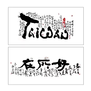 台灣好所在 徐永進 台灣風土藝術明信片套組 Taiwan, A Wonderful Place, Hsu Yung-chin