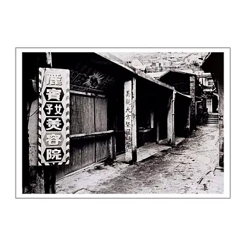 今天不營業 翁庭華 懷舊台灣攝影明信片 Closed TodayPhotography