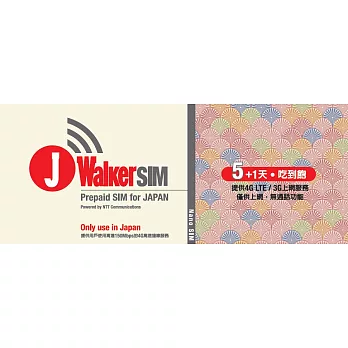 J Walker SIM 5+1天日本上網卡_Nano (附夏季限定版優惠手冊)