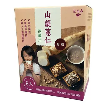 【藍田春】山藥薏仁有糖 隨身包