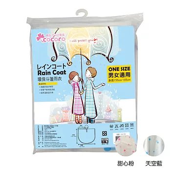 樂品環保斗篷雨衣-天空藍