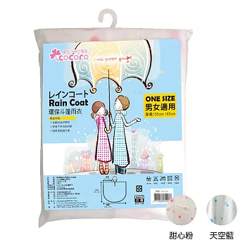 樂品環保斗篷雨衣-甜心粉