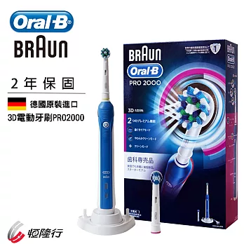 德國百靈Oral-B-全新升級3D電動牙刷PRO2000