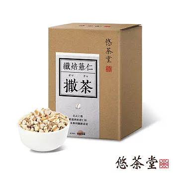 【悠茶堂】撒茶 纖焙薏仁(20包入)