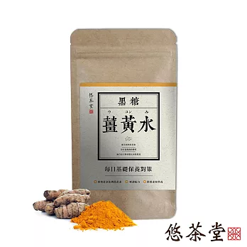 【悠茶堂】黑糖薑黃水(30包入)