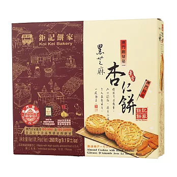 【澳門鉅記手信】新品上市黑芝麻杏仁餅12入(260g)