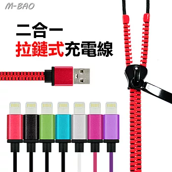 【M-BRO】 拉鏈型USB充電線/支援APPLE，安卓系列手機黑