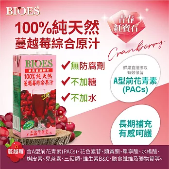 囍瑞 BIOES 100％ 純天然蔓越莓綜合原汁 －1L