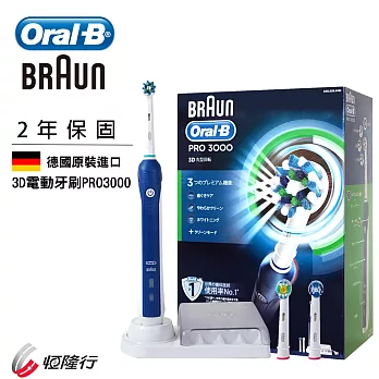 德國百靈Oral-B-全新升級3D電動牙刷PRO3000