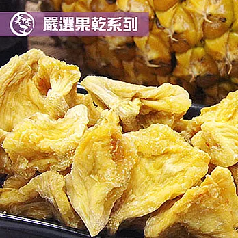 《美佐子》果乾系列-金鑽鳳梨果乾(150g/包)