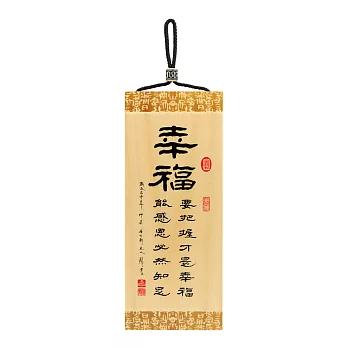 【隱農精品】隱農墨香勵志掛飾-幸福