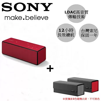 SONY SRS-X33 好音質環繞重低音藍芽喇叭組 SRS-X33+原廠攜行包. 最新LDAC藍芽傳輸技術.法拉利紅